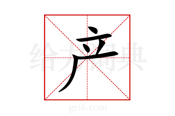 产