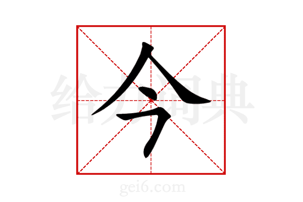 今