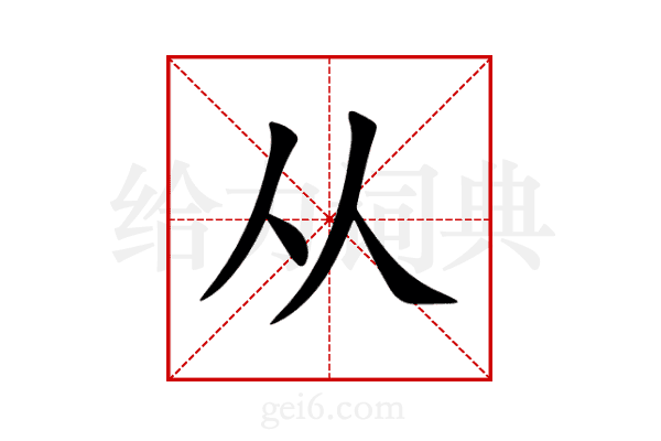 从