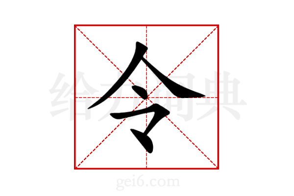令