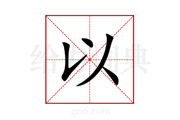 以