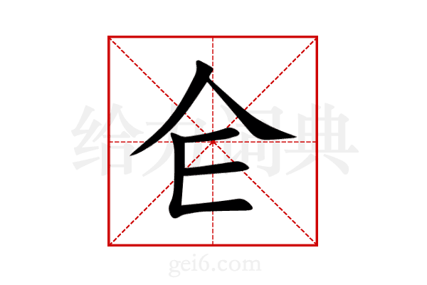 仺