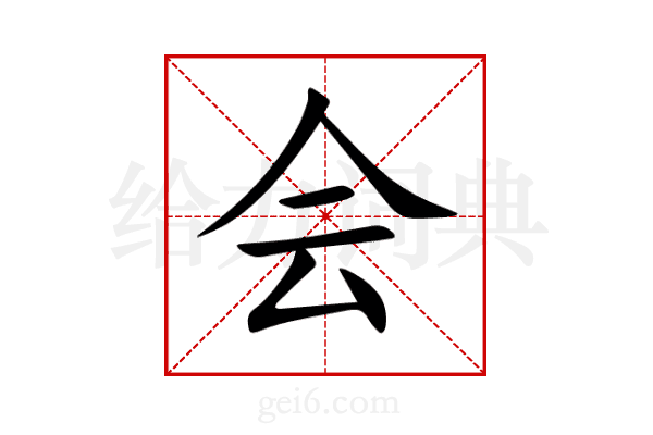 会
