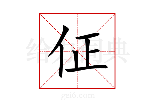 佂