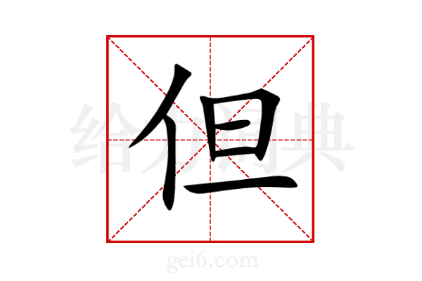 但