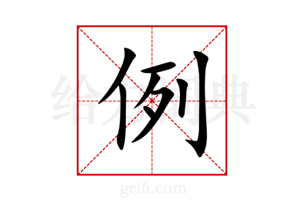 例