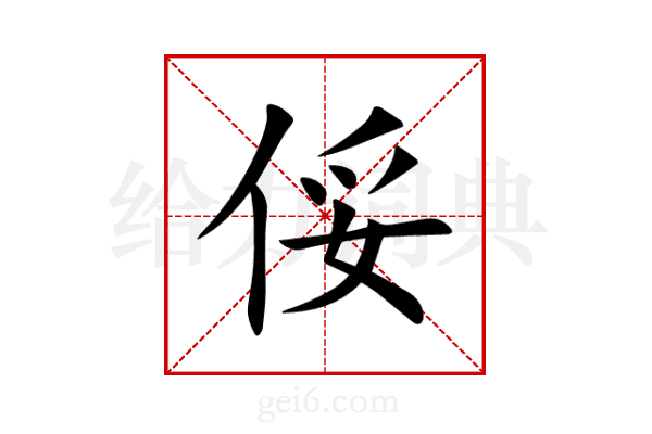 俀