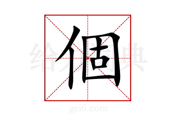 個