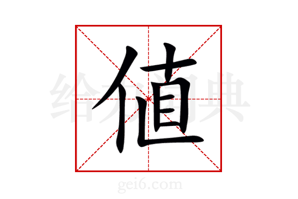 値