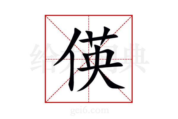 偀
