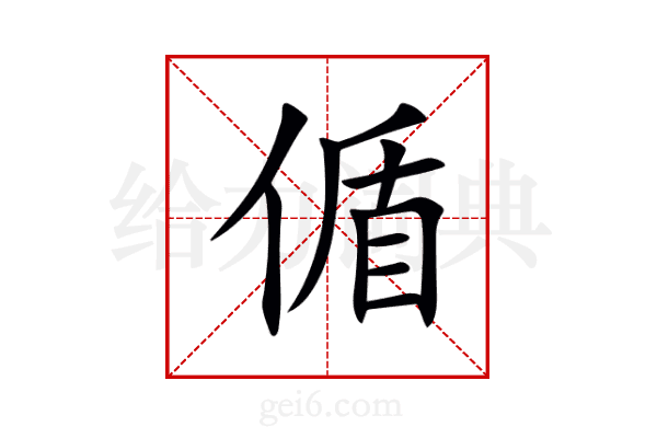 偱