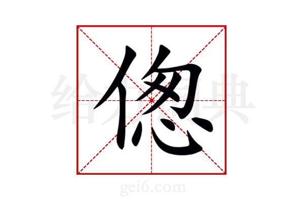 偬