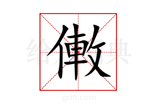 僌