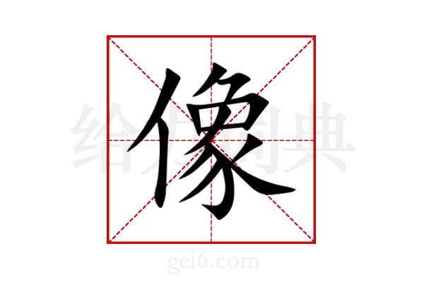 像