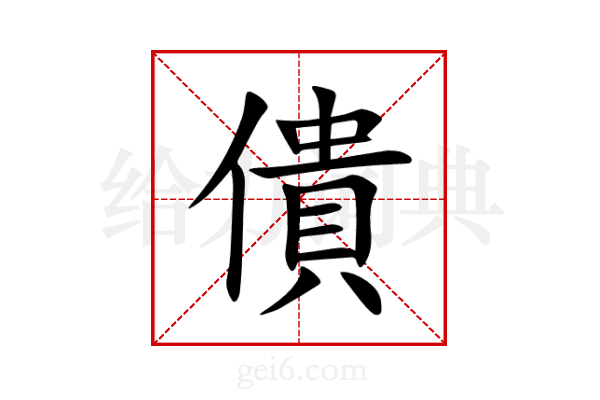 僓