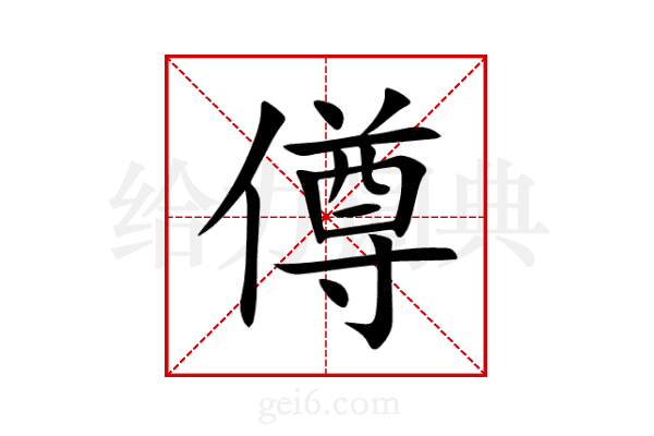 僔