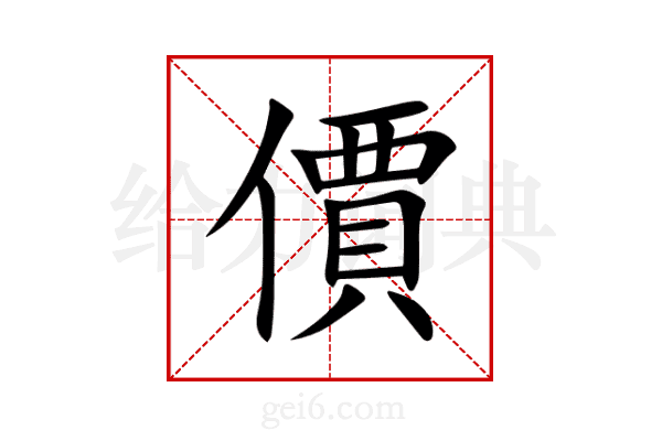 價