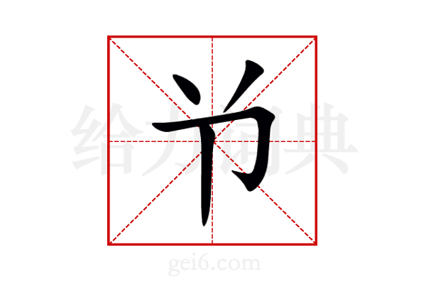 兯