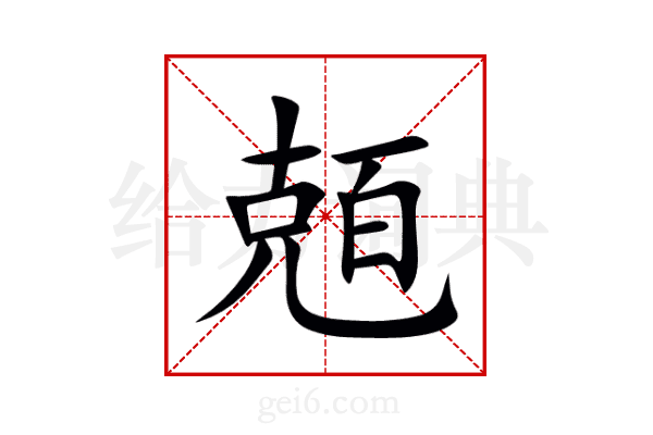 兡