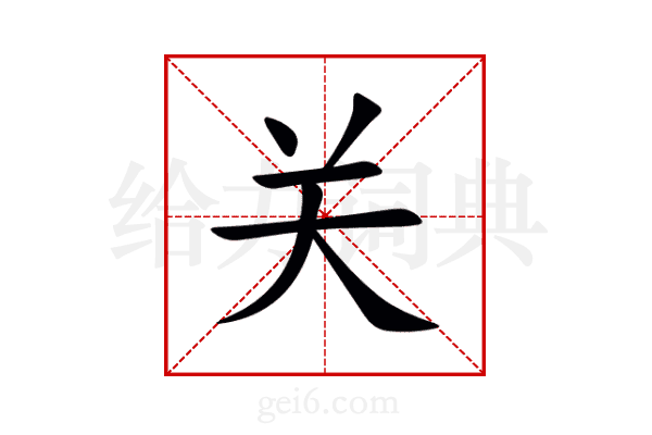 关