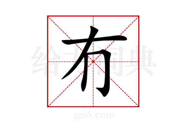 冇