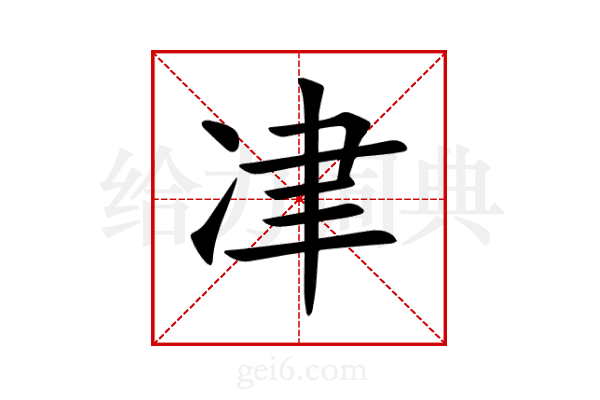 冿