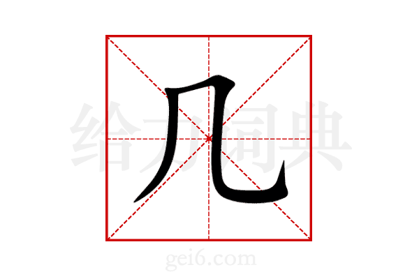 几