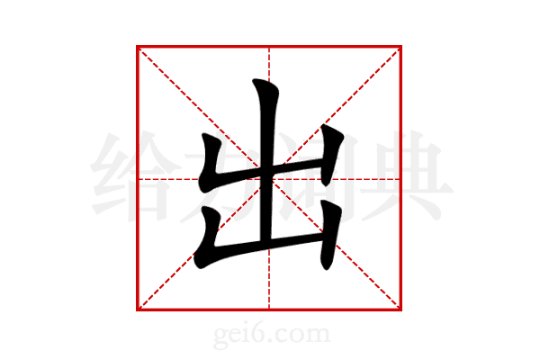 出
