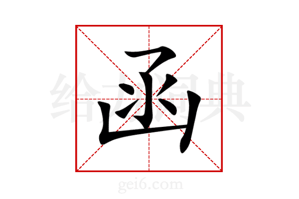 函