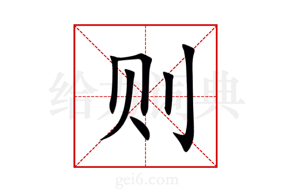 则