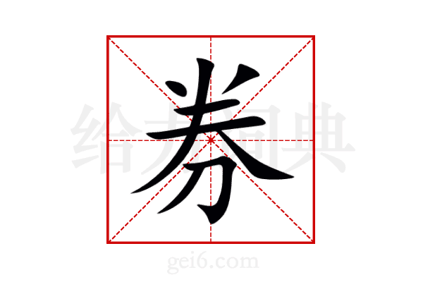 券