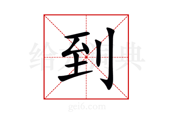 到