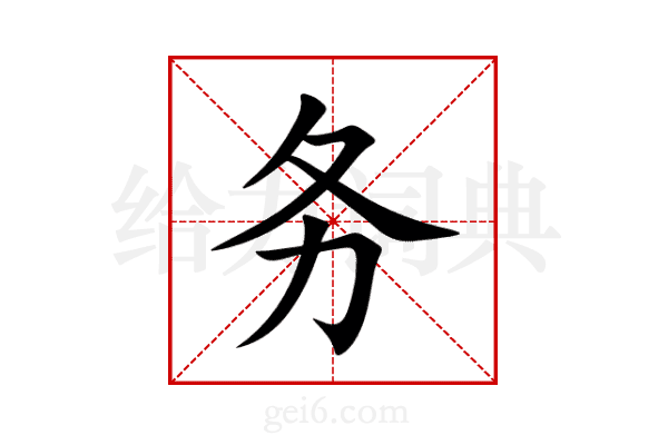 务