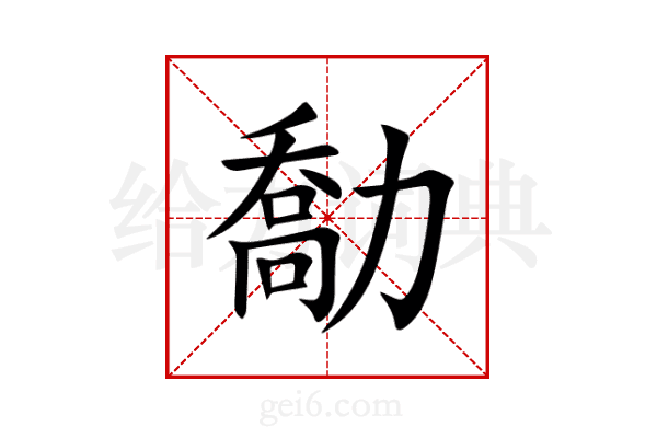 勪