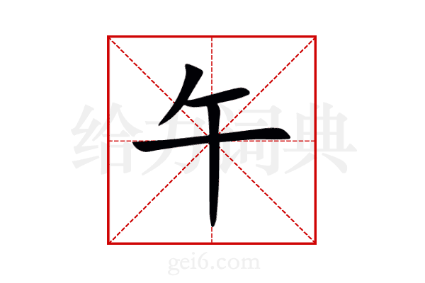 午