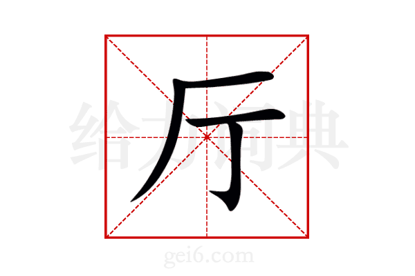 厅