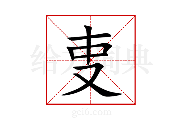 叓