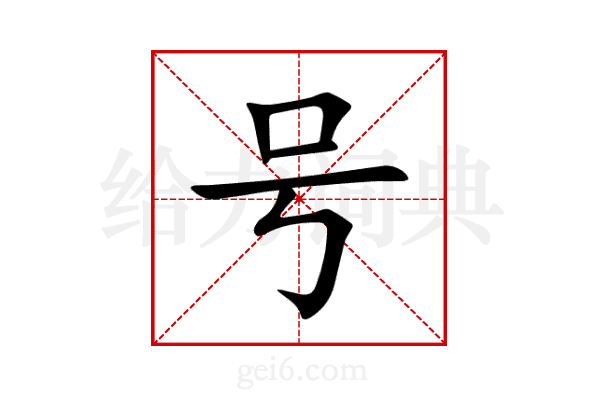 号