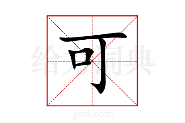可
