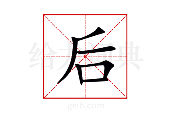 后