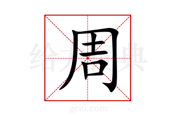 周