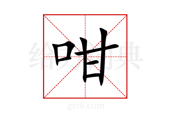 咁