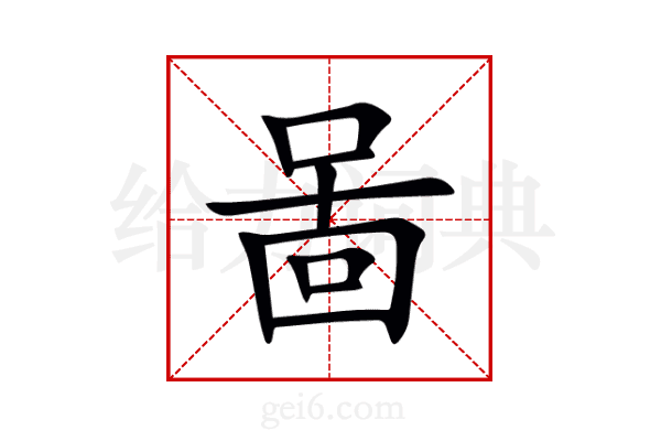 啚
