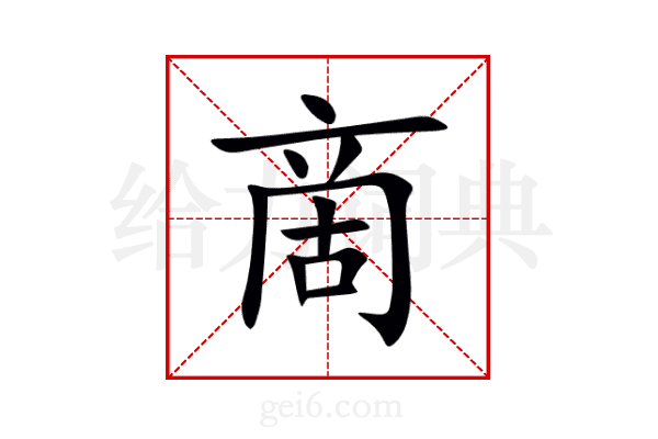 啇