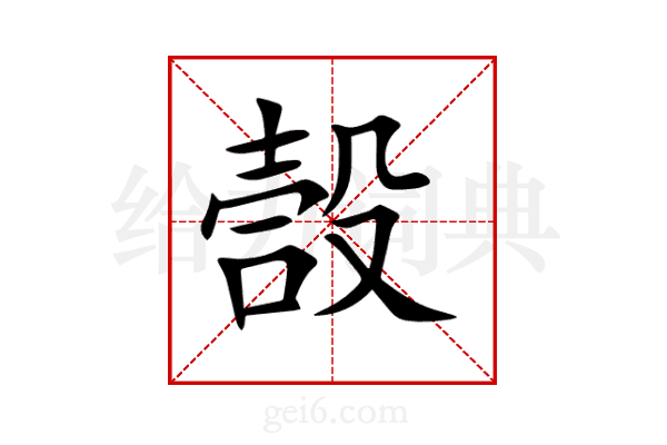 嗀