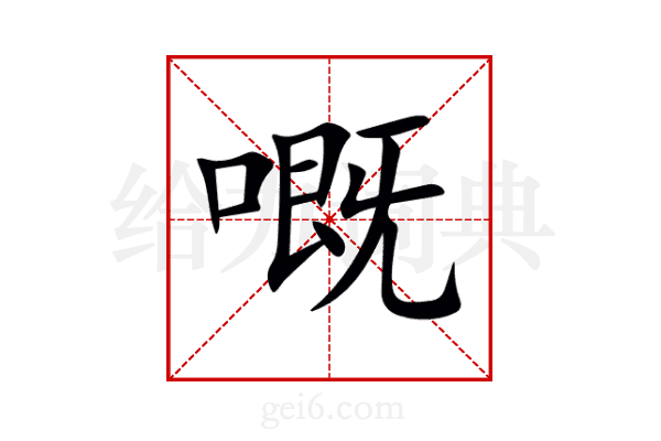 嘅
