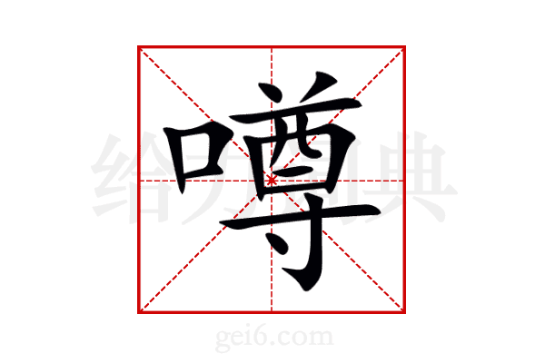 噂