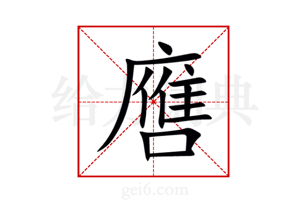 噟