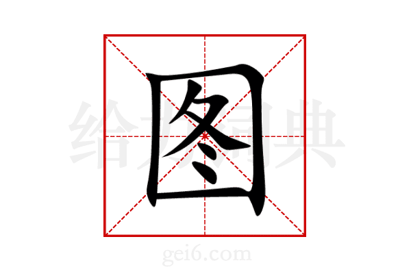 图