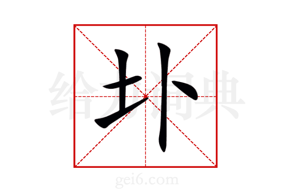 圤
